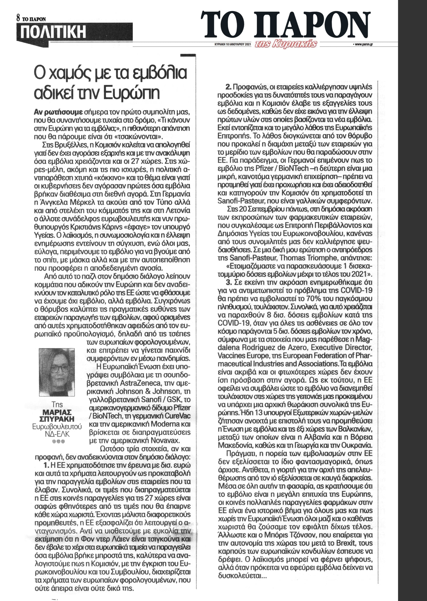 Εφημερίδα ¨Παρόν της Κυριακής"