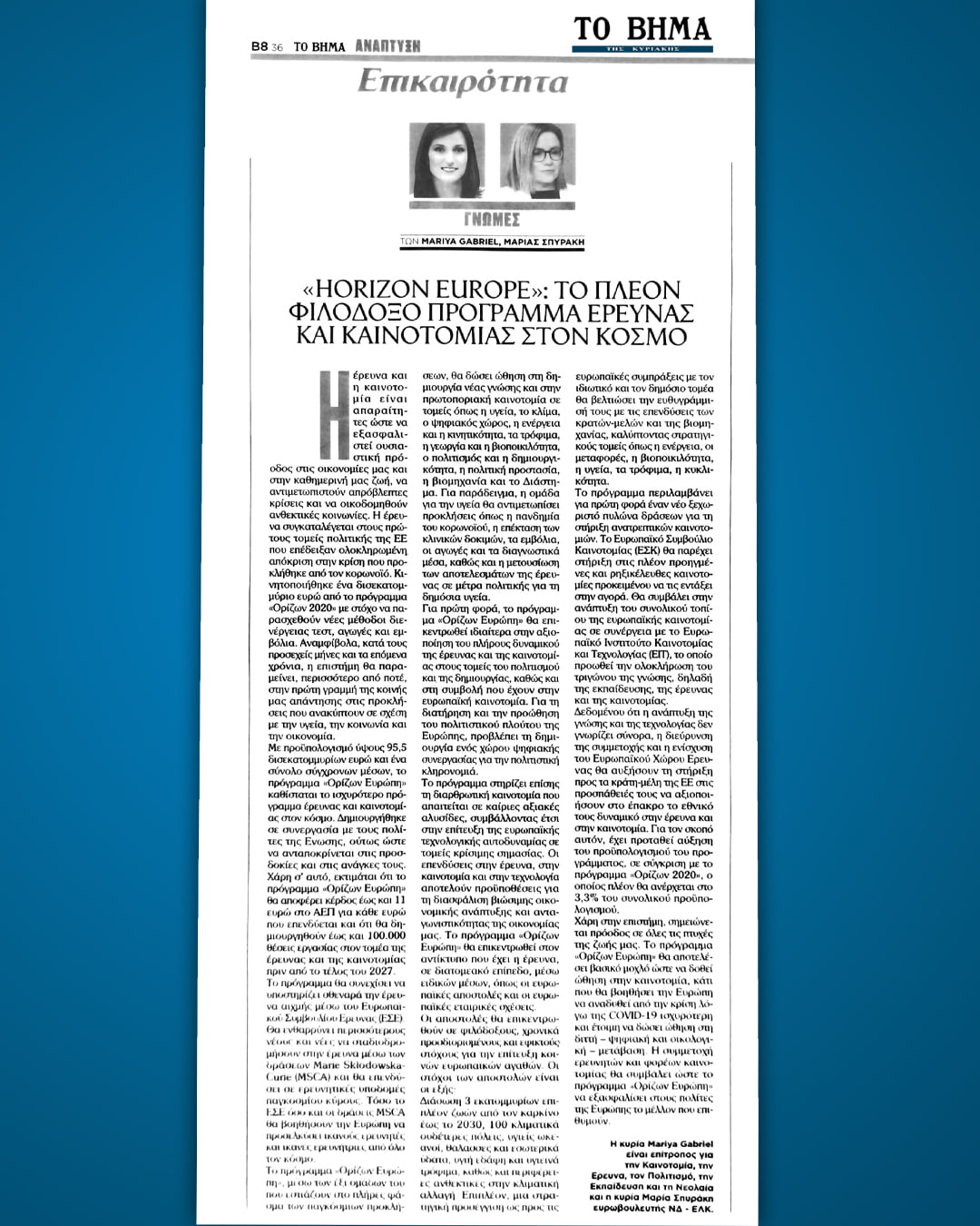 Βήμα της Κυριακής