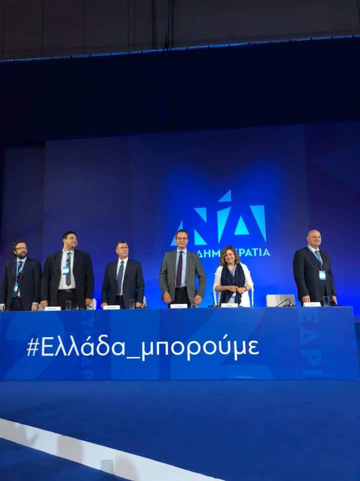 Συνέδριο ΝΔ