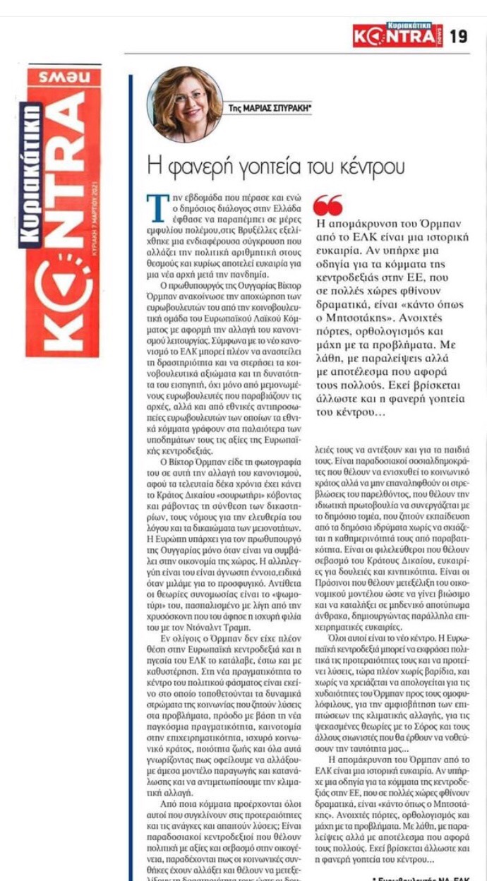 Κυριακάτικη Κόντρα