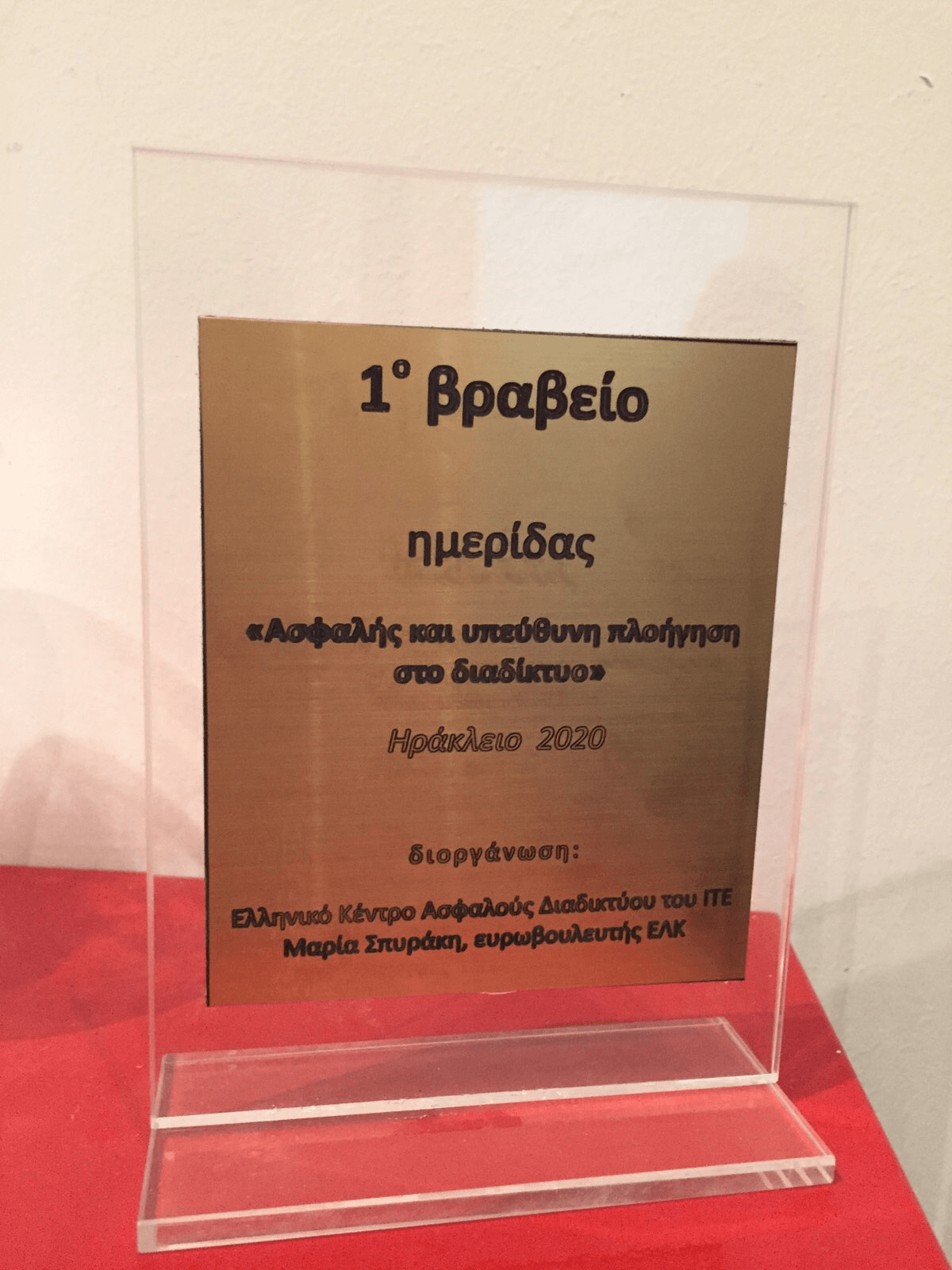 Ενημερωτική Ημερίδα, στο Ηράκλειο της Κρήτης, για την ασφαλή και υπεύθυνη πλοήγηση στο διαδίκτυο 