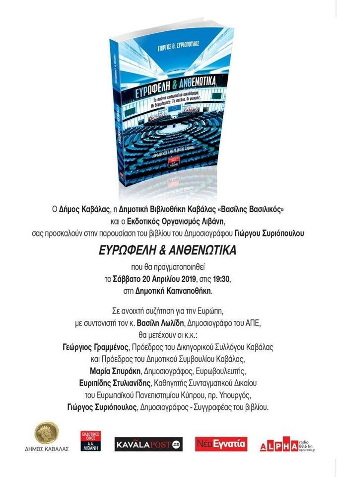 Συμμετοχή στην παρουσίαση βιβλίου στην Καβάλα