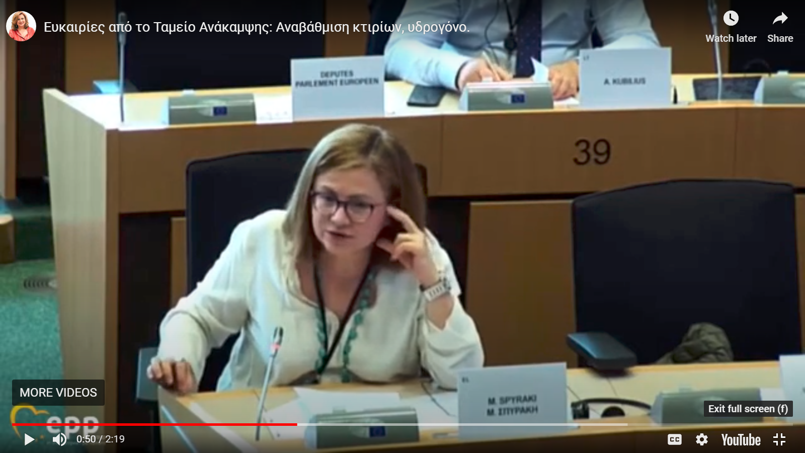 Ταμείο Ανάκαμψης