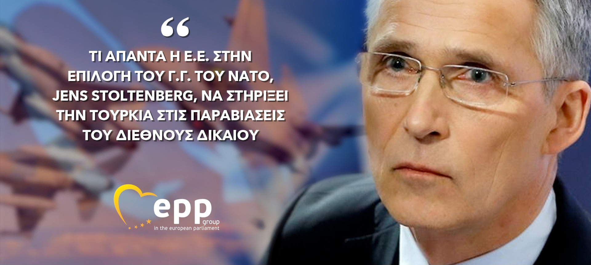 ΝΑΤΟ ΕΡΩΤΗΣΗ