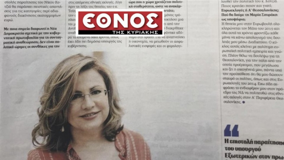 Συνέντευξή μου στο «Έθνος της Κυριακής» | Είναι αδιανόητο να απαγορεύεται η ίδρυση ιδιωτικών πανεπιστημίων