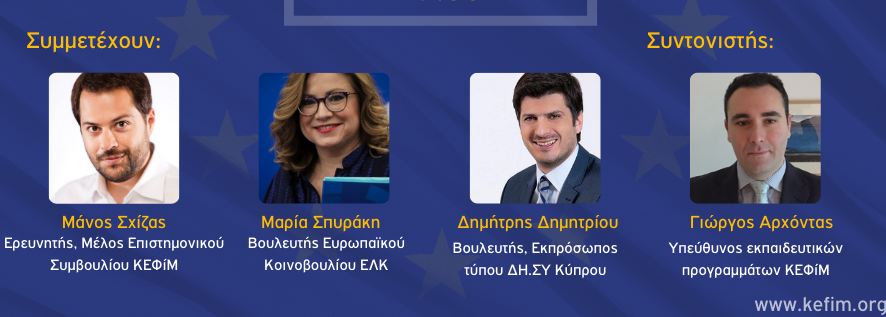 Ένταξη στην ευρωπαϊκή οικογένεια και οικονομική ελευθερία