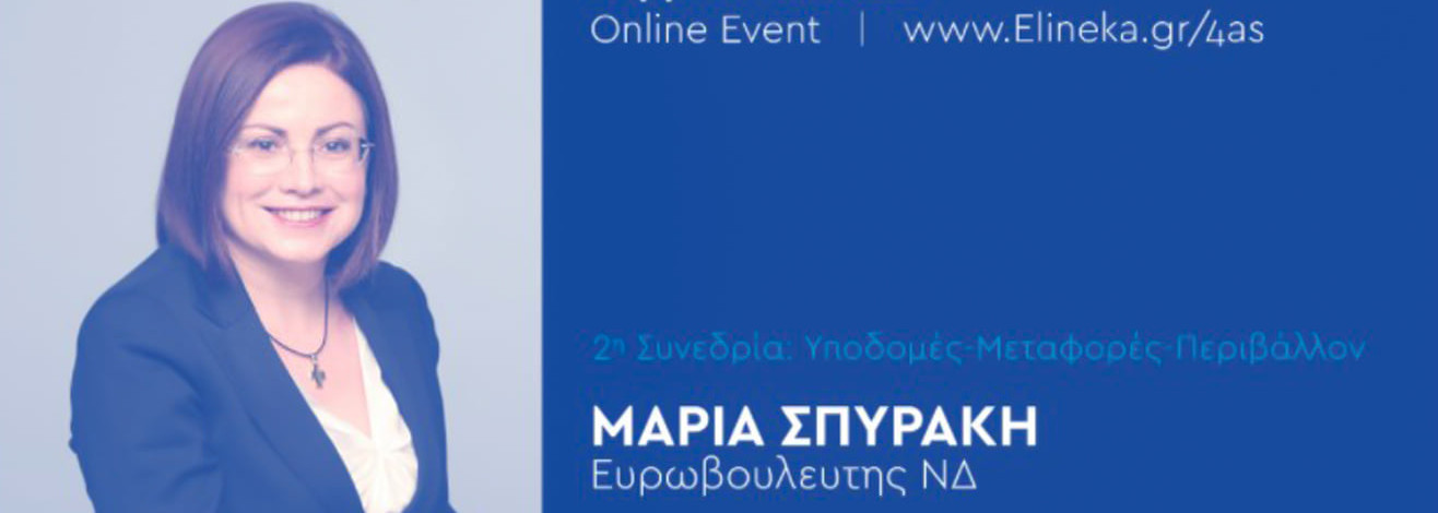 4ο Αναπτυξιακό Συνέδριο Θεσσαλονίκης