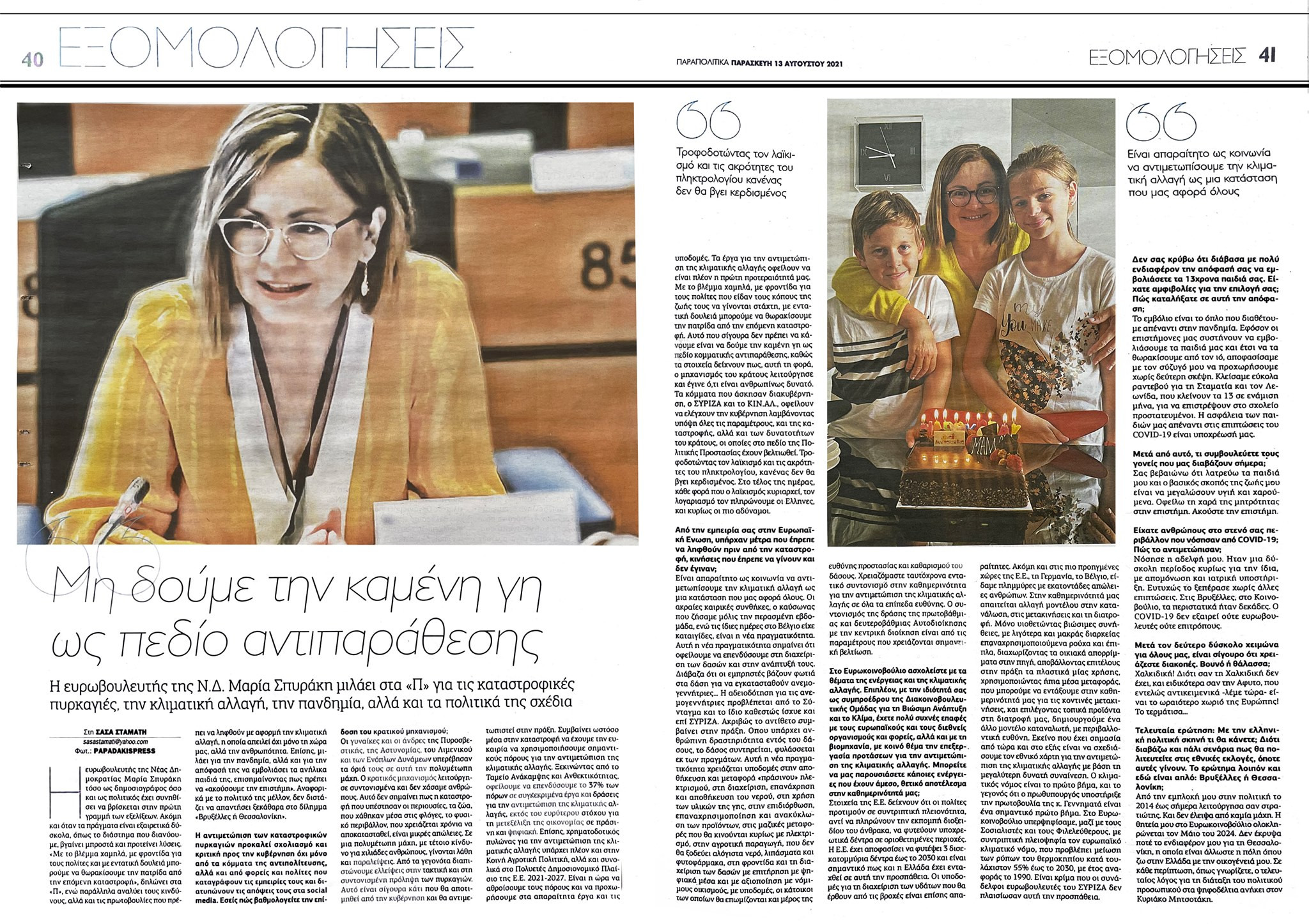 παραπολιτικα