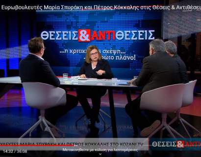 Βρυξέλλες: Οι Ευρωβουλευτές Μαρία Σπυράκη και Πέτρος Κόκκαλης στις Θέσεις & Αντιθέσεις