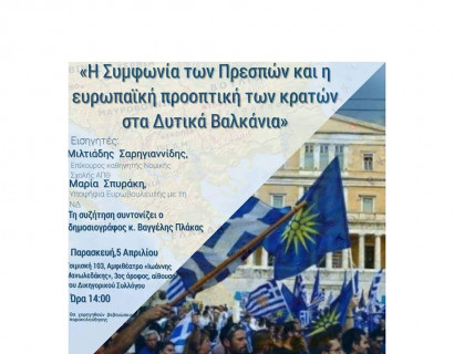 Αφίσα της εκδήλωσης