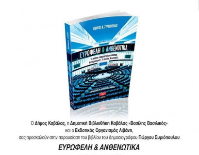 Συμμετοχή στην παρουσίαση βιβλίου στην Καβάλα