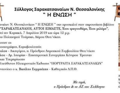 σαρακατσανοι