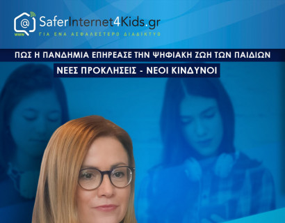 Πως η πανδημία επηρέασε την ψηφιακή ζωή των παιδιών – νέες προκλήσεις - νέοι κίνδυνοι