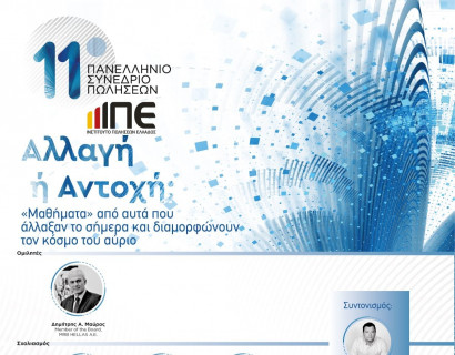 "Αλλαγή ή Αντοχή"