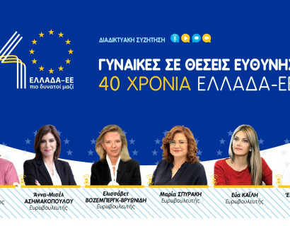 Γυναίκες σε θέση ευθύνης