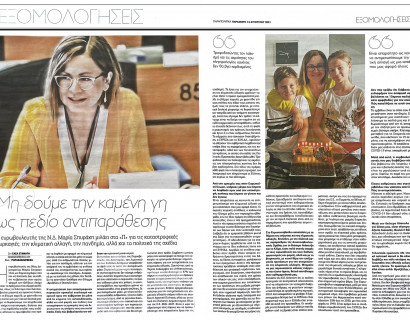 παραπολιτικα